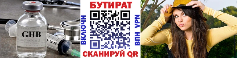 Бутират 1.4BDO  Фокино 