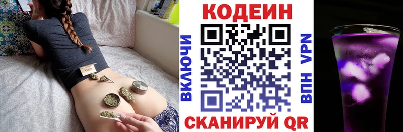 Кодеиновый сироп Lean напиток Lean (лин)  магазин продажи   Фокино 