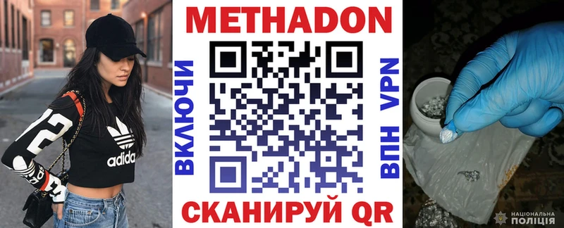 Метадон кристалл  Фокино 